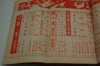 中央公論　昭和14年2月号