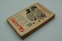 中央公論　昭和14年2月号