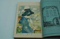 新小説　明治42年7月号