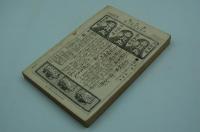 新小説　明治42年7月号