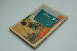 新小説　明治43年8月号