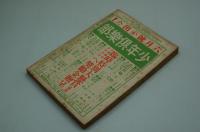 雄弁　大正5年6月号