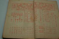 婦人公論　大正5年1月　創刊号　