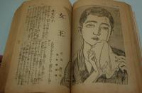 講談俱楽部　大正13年7月号