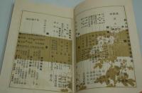 新小説　明治44年10月号
