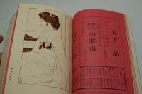 新小説　明治44年10月号
