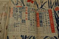 実話雑誌　昭和14年6月号 もろもろの真相号