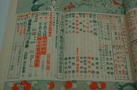 少年世界　昭和2年11月号
