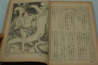 少年世界　昭和2年11月号
