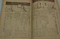 趣味の婦人　大正11年10月号 秋季特別号 初恋物語集