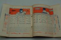 少女画報　大正14年12月 ラヂオ放送号