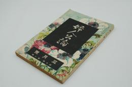 婦人公論　大正11年3月号