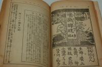 新青年　昭和3年3月号