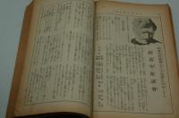 新青年　昭和3年3月号