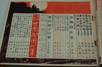 文藝倶楽部　昭和4年9月号