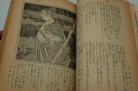 文藝倶楽部　昭和4年9月号