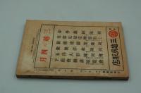 新小説　大正8年4月春季特別号