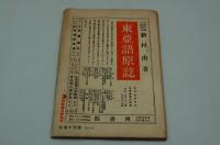 ドルメン　昭和7年4月創刊号