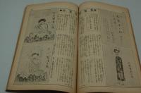 文章倶楽部　大正8年8月号