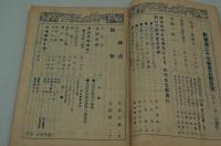 新潮　大正6年11月号