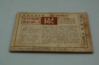 新潮　大正6年11月号