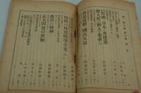 潮　大正8年10月 政界現状打破号
