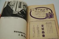アサヒカメラ　昭和17年3月号
