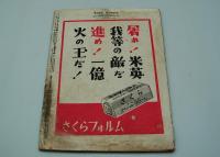 アサヒカメラ　昭和17年3月号