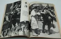 アサヒカメラ　昭和12年10月号　特輯戦争