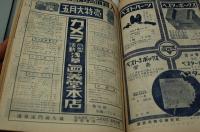 アサヒカメラ　昭和15年5月号
