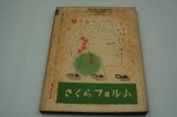アサヒカメラ　昭和15年5月号