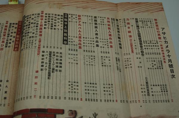 アサヒカメラ 昭和16年10月号 特輯戦争 / 古本、中古本、古書籍の通販
