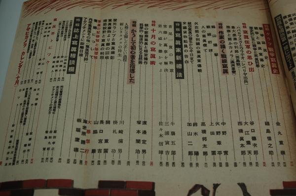アサヒカメラ 昭和16年10月号 特輯戦争 / 古本、中古本、古書籍の通販 アサヒカメラ 昭和16年10月号 特輯戦争 / 古本、中古本、古書籍の通販