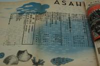 アサヒカメラ　昭和13年6月号