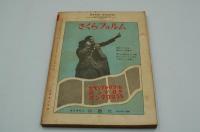 アサヒカメラ　昭和13年6月号