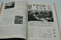 アサヒカメラ　昭和16年2月号