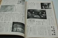 アサヒカメラ　昭和16年2月号
