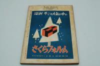 アサヒカメラ　昭和16年2月号