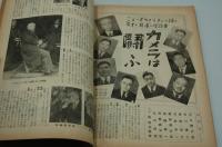 アサヒカメラ　昭和16年1月号