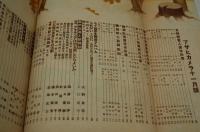 アサヒカメラ　昭和15年11月号