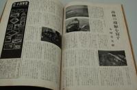 アサヒカメラ　昭和15年11月号