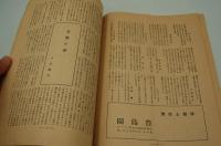 婦人春秋　昭和15年6月 創刊号