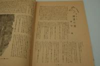 婦人春秋　昭和15年6月 創刊号