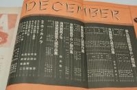 アサヒカメラ　昭和13年12月号