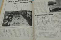 アサヒカメラ　昭和13年12月号