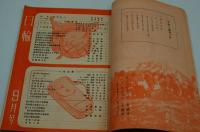 日輪　昭和17年9月号