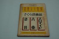 アサヒカメラ　昭和16年9月号