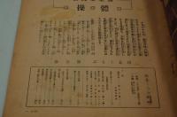 河北くらぶ　第五号　昭和6年12月号