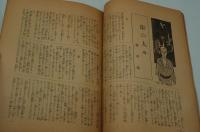 河北くらぶ　第四号　昭和6年11月号