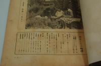 河北くらぶ　第二号　昭和6年10月号